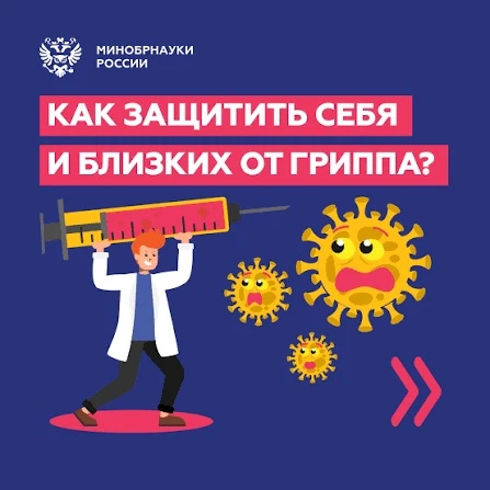 ПРОФИЛАКТИКА ГРИППА: ВАКЦИНАЦИЯ 💉