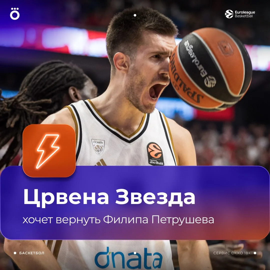 Петрушев может вернуться в «Црвену Звезду» 💥