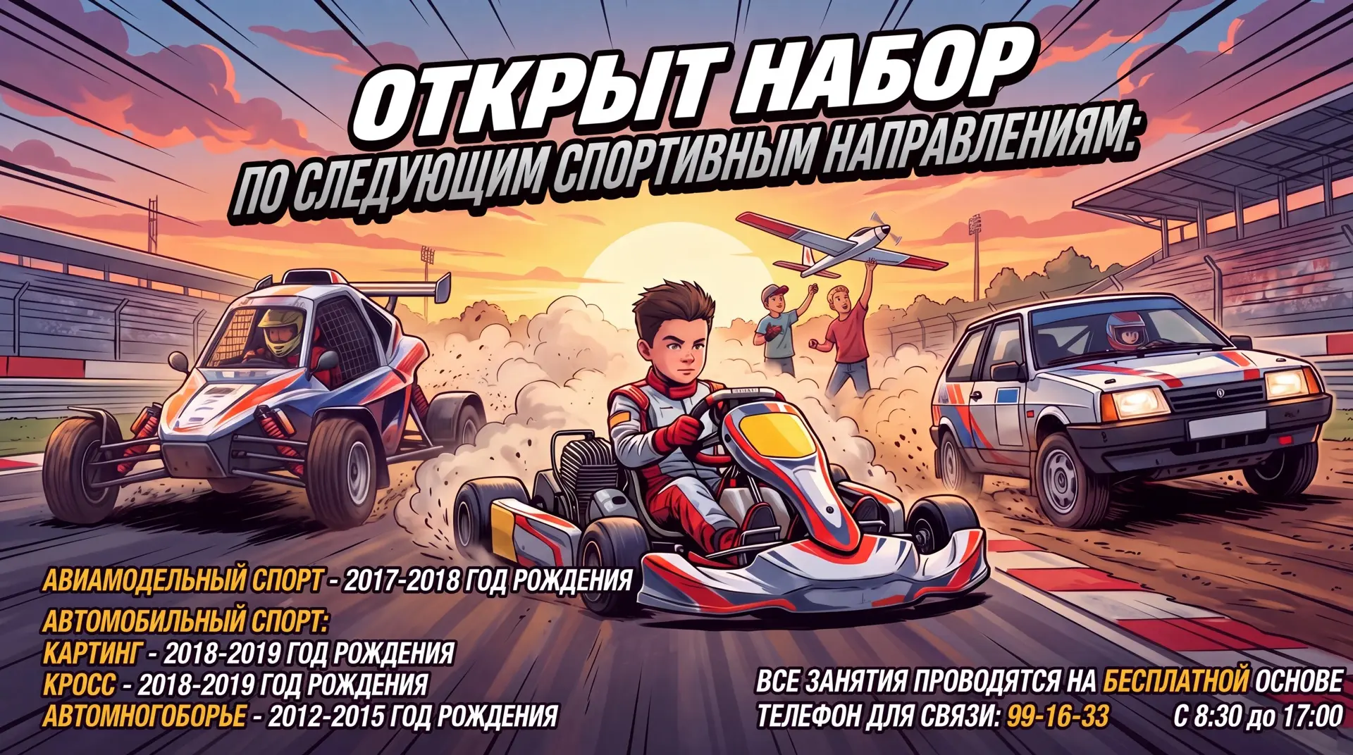 🚀 Набор детей на спортивную подготовку открыт!