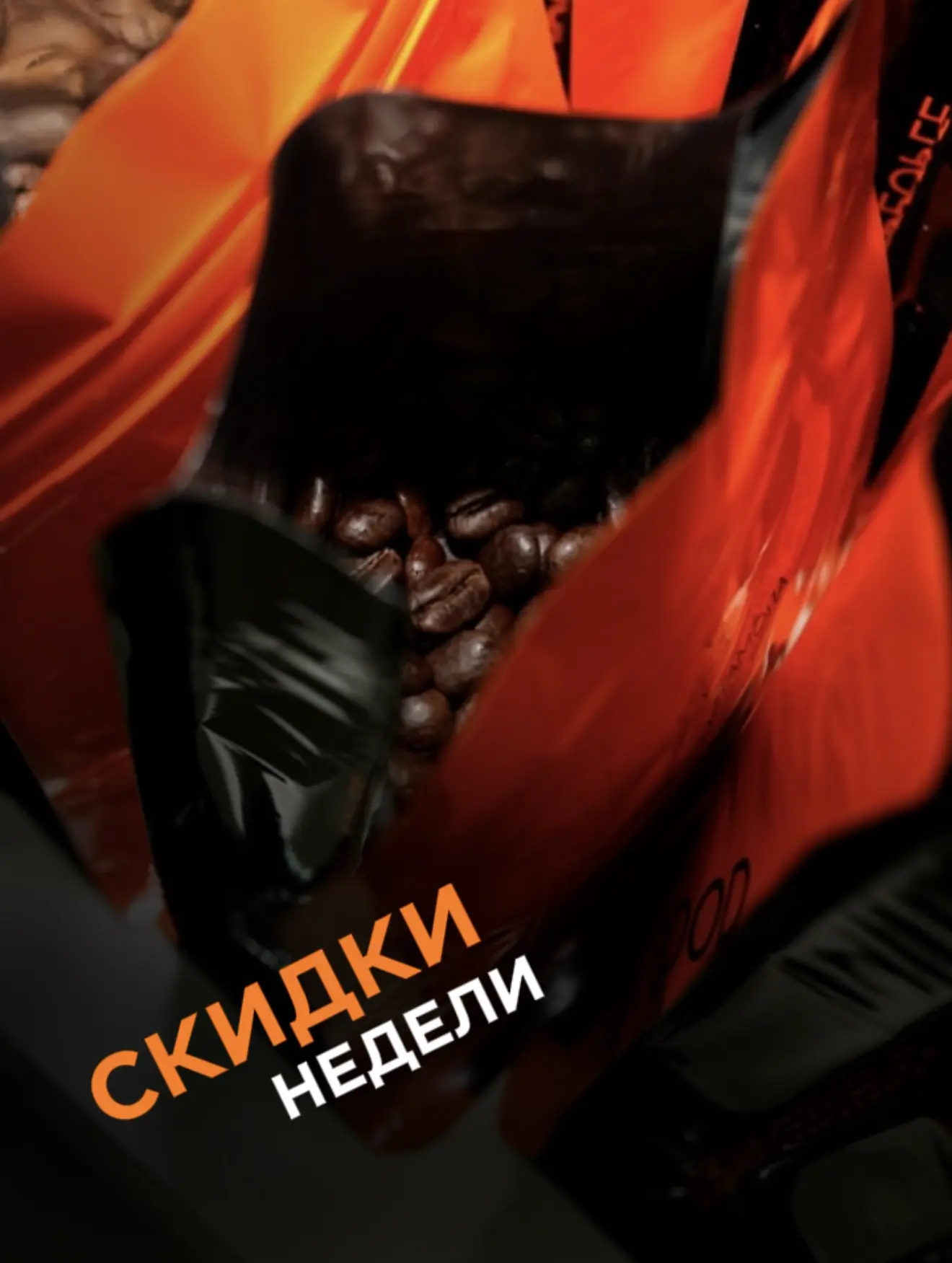 Мы снова снизили цены на некоторые сорта. Скидки действуют до конца недели