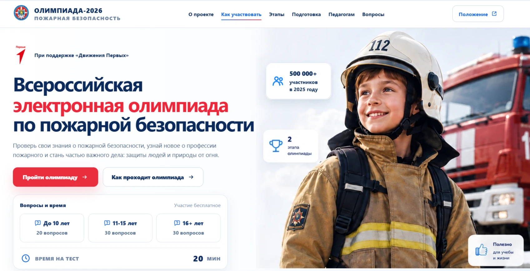 Воспитанники подготовительных групп проверили знания по пожарной безопасности