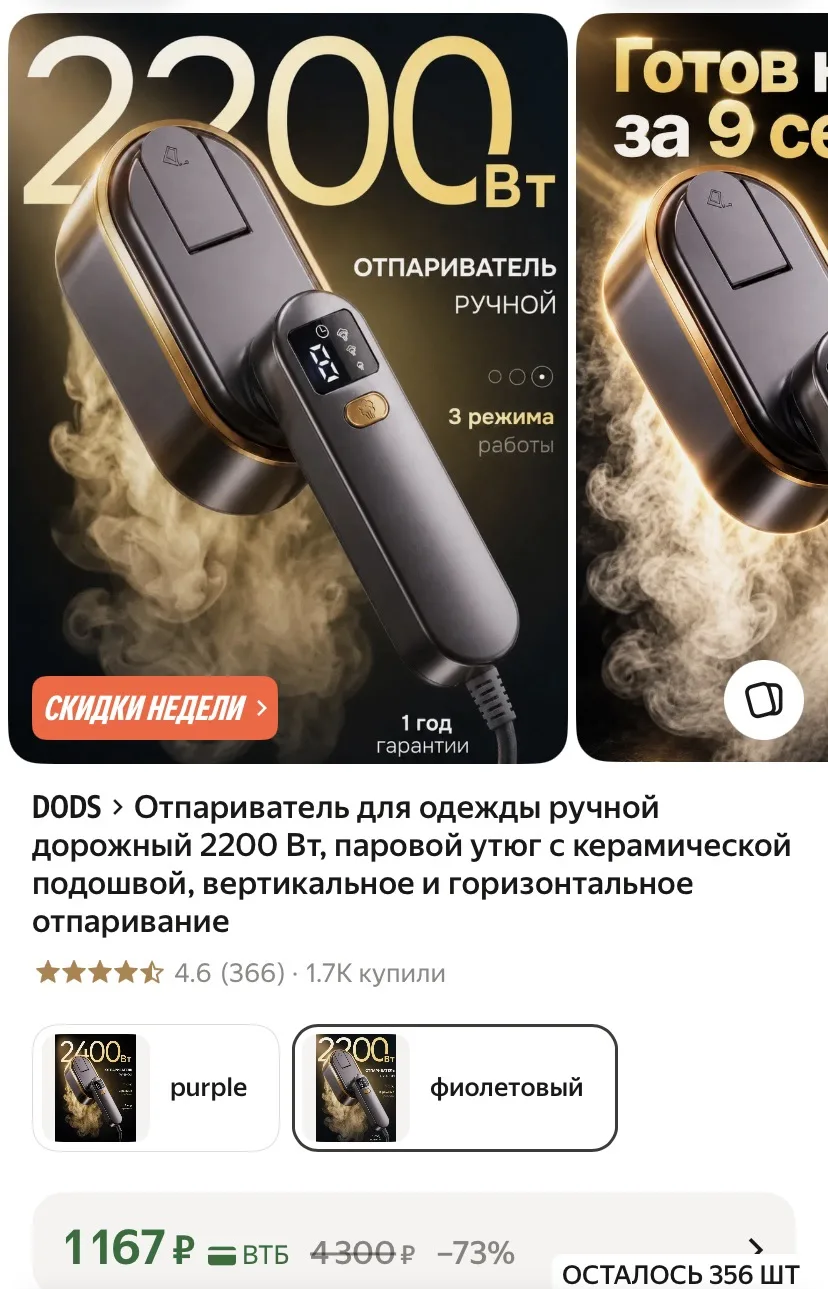 Отпариватель
