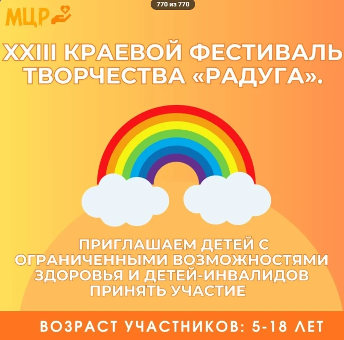 Приглашаем принять участие детей с ограниченными возможностями здоровья и детей-инвалид...