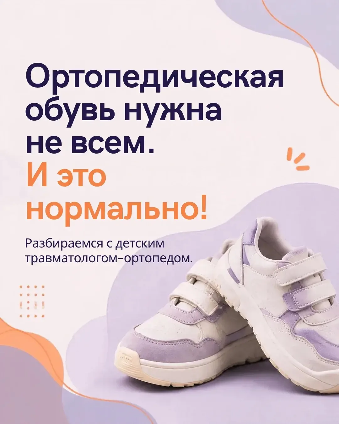 👟 Ортопедическая обувь: необходимость или лишняя трата денег?
