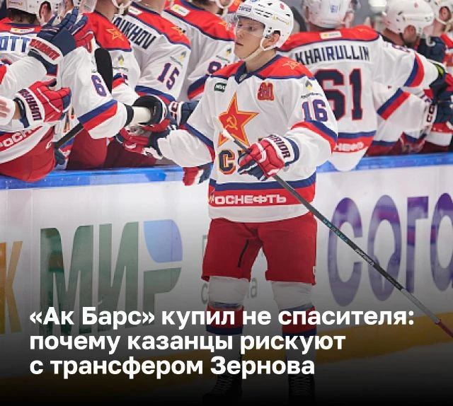 🏒💚 Денис Зернов перешёл в «Ак Барс» — разбираемся в причинах трансфера