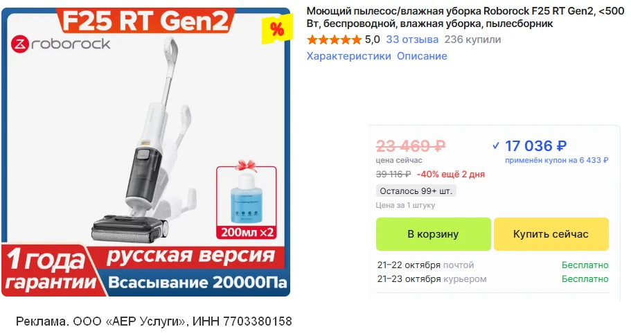 🛒 отличная цена на  моющий пылесос Roborock F25 RT Gen 2  с быстрой доставкой из🇷🇺