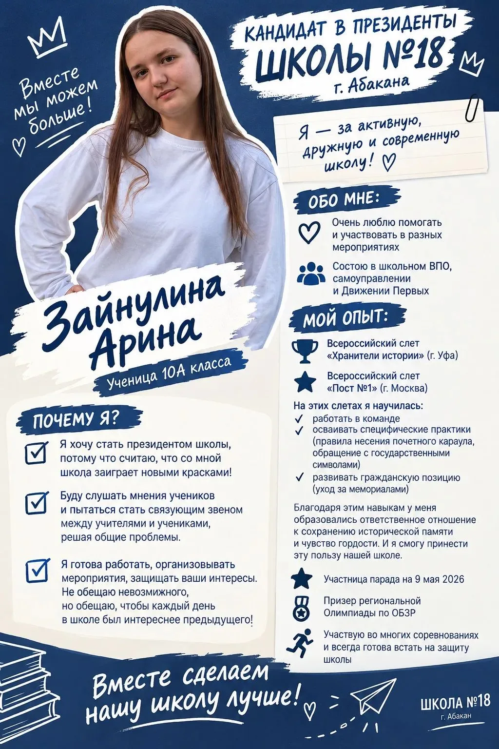 💙❤️ ЗНАКОМЬТЕСЬ: НАШИ КАНДИДАТЫ В ПРЕЗИДЕНТЫ ШКОЛЫ №18! ❤️💙
