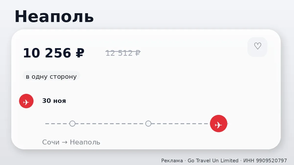 ✈️ Несколько прямых вариантов: Неаполь, Венеция и Дортмунд от 10 256 ₽