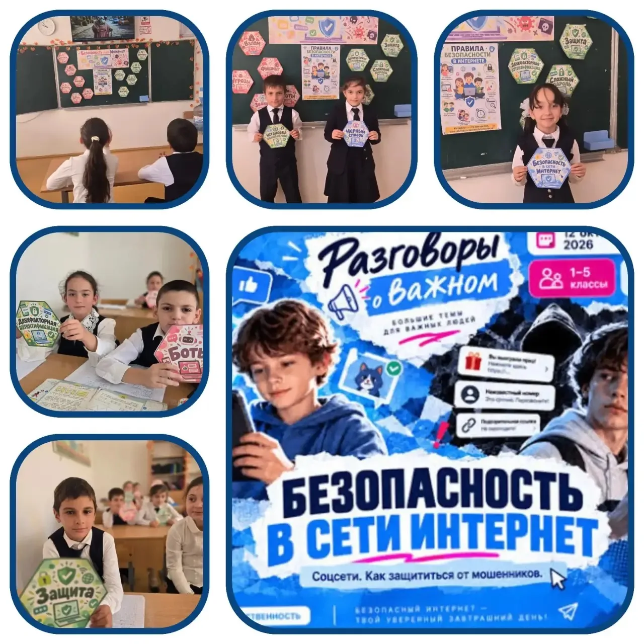 Разговоры о важном во 2 «В» классе
