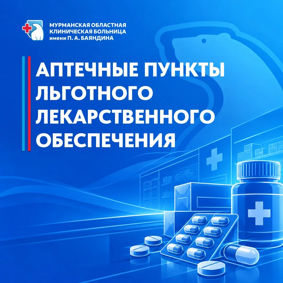Адреса аптечных пунктов для выдачи льготных лекарств