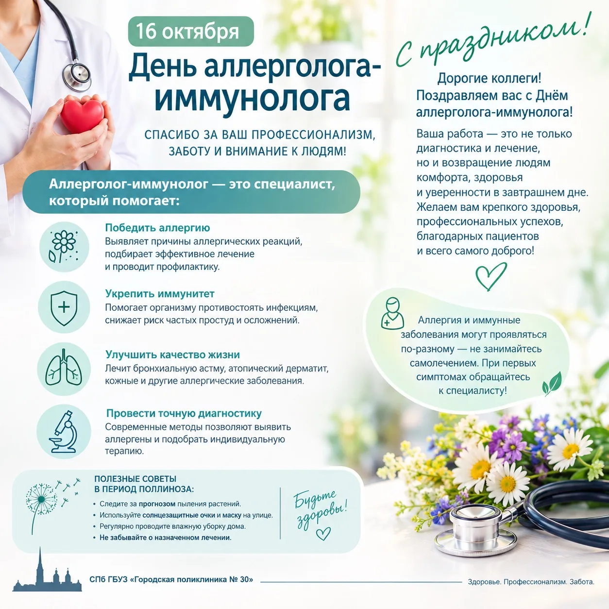 16 октября — День аллерголога-иммунолога!♥️