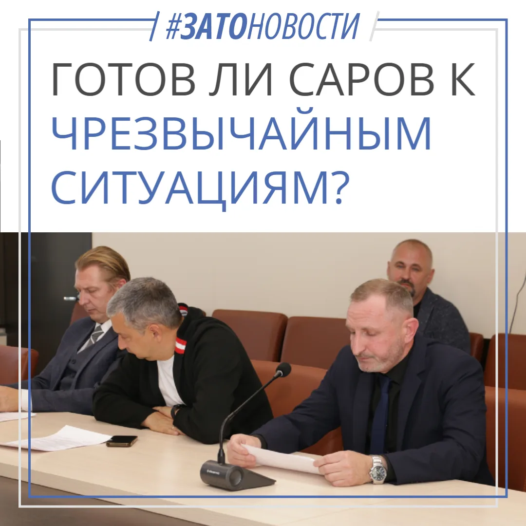 Начальник саровского Управления по делам ГО и ЧС Ренат Миронов представил депутатам