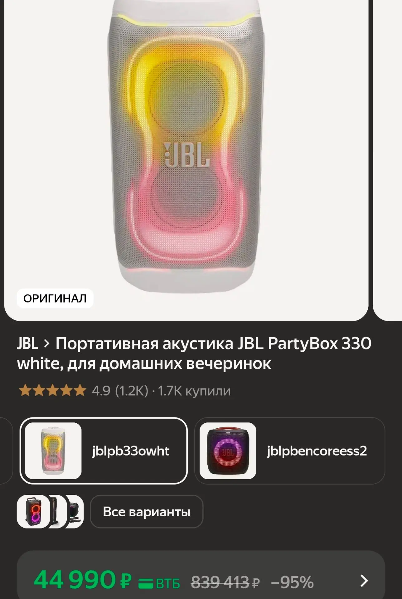 Портативная акустика JBL PartyBox 330 white, для домашних вечеринок