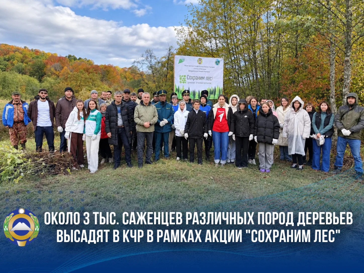 В Карачаево-Черкесии стартует седьмой сезон Всероссийской акции «Сохраним лес». В рамка...