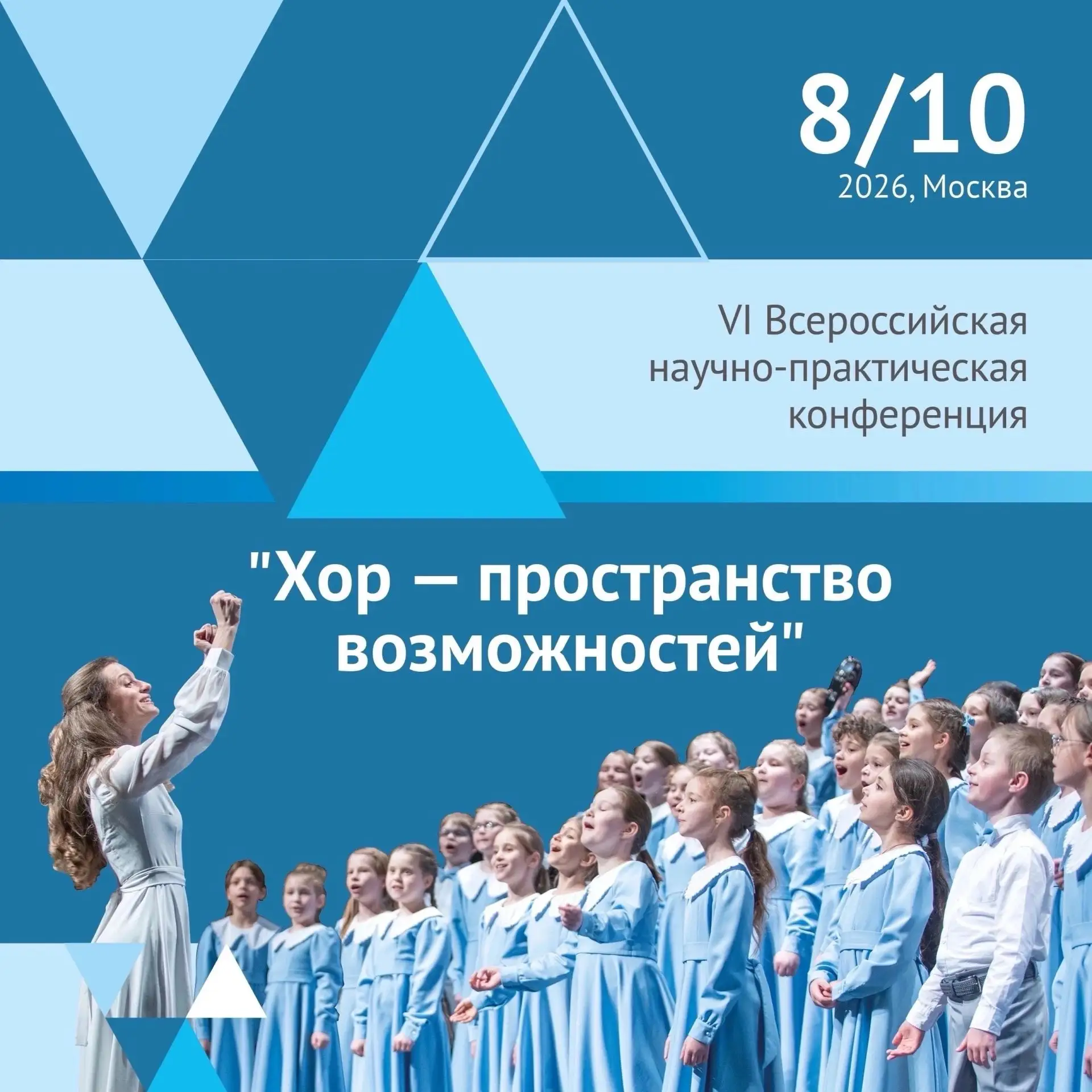 🎼 8 октября на базе ДМШ им. Ф. Листа состоялась VI Всероссийская научно-практическая к...