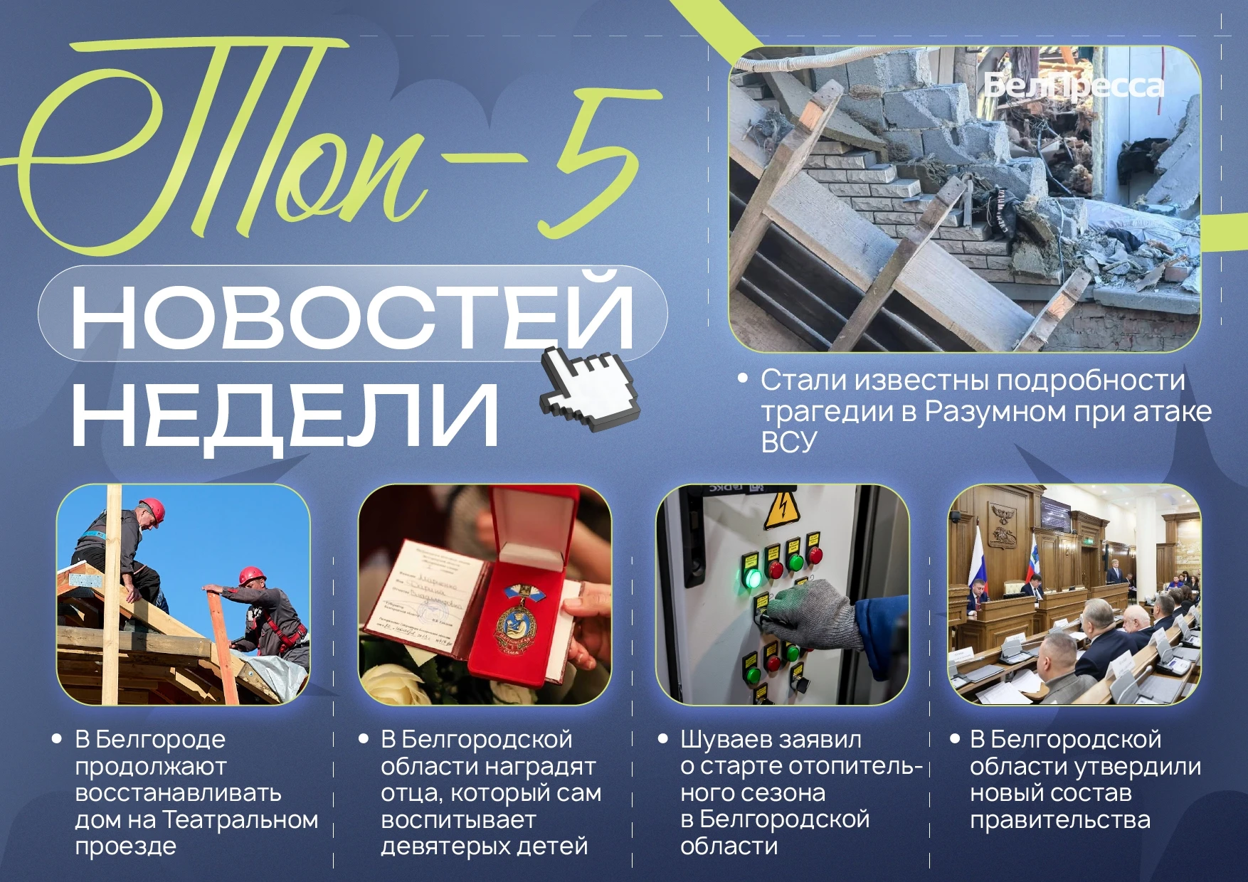🗞️ 5 самых читаемых новостей за неделю!