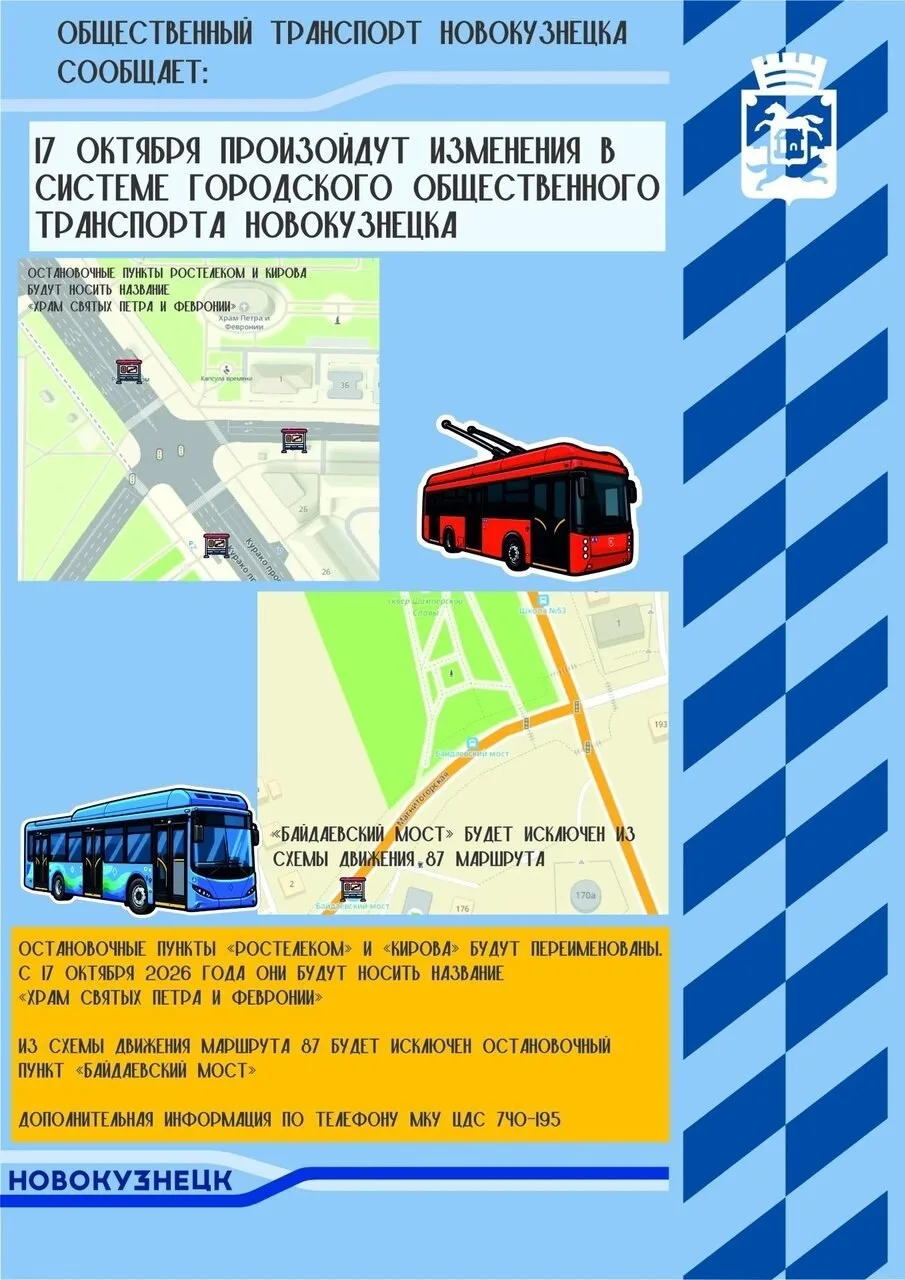 В Новокузнецке решили убрать остановку автобуса №87 у Байдаевского моста (СХЕМА)