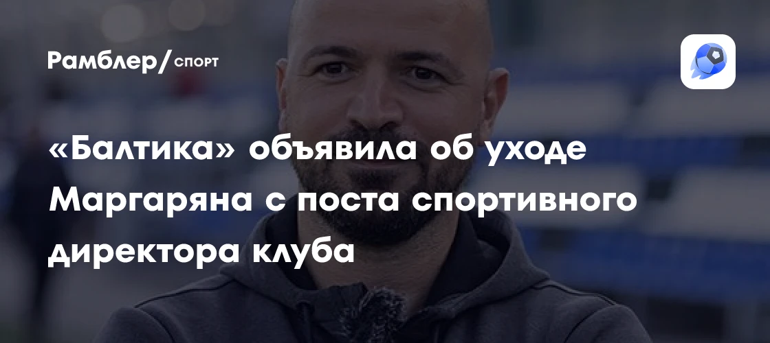 Мостовой про Альбу в «Родине»: «Такие назначения унижают российский футбол. Человек раб...