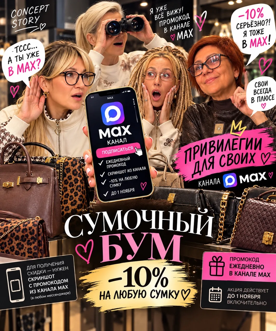 💖 ПРИВИЛЕГИИ ДЛЯ СВОИХ — В КАНАЛЕ MAX!