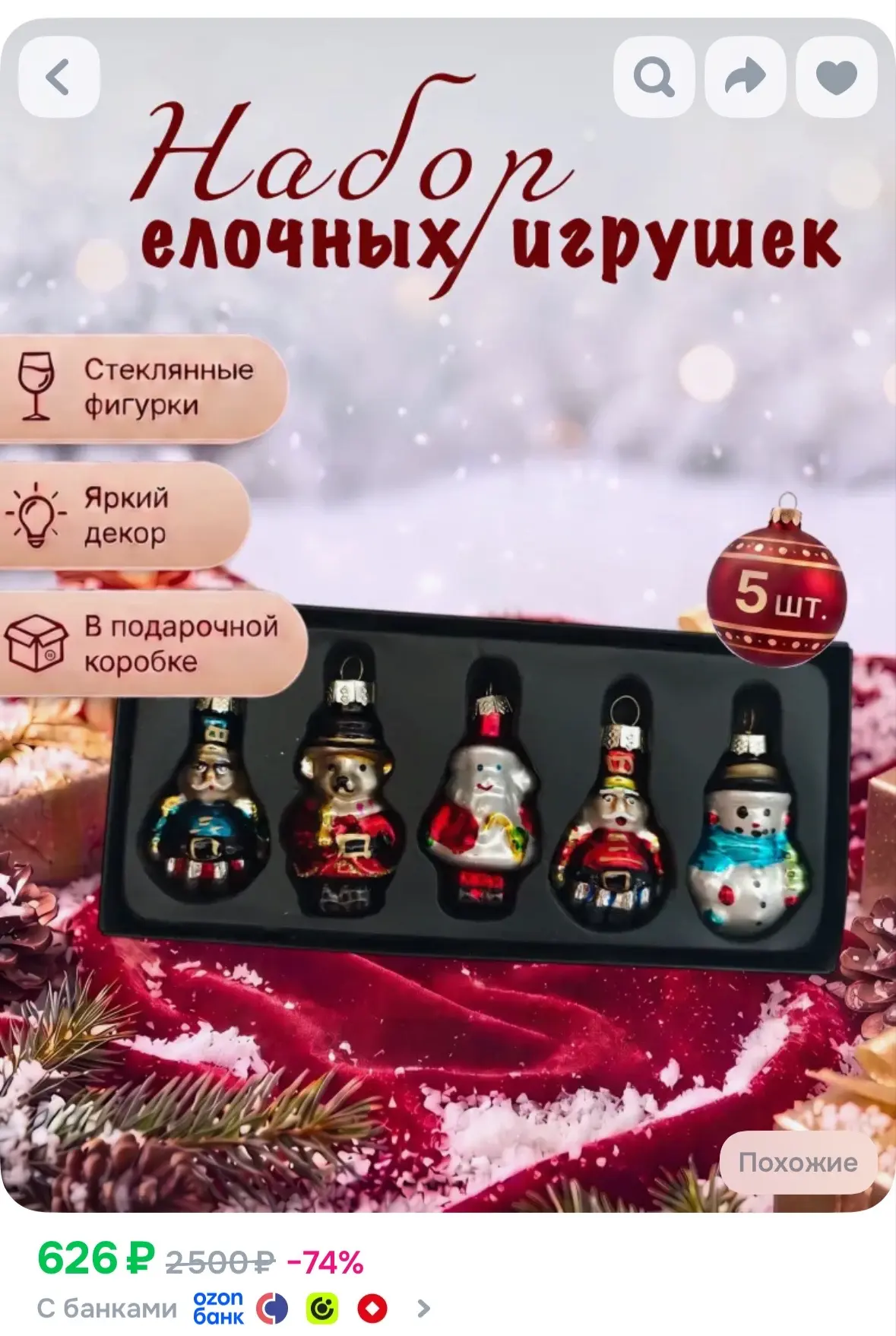 Из стекла