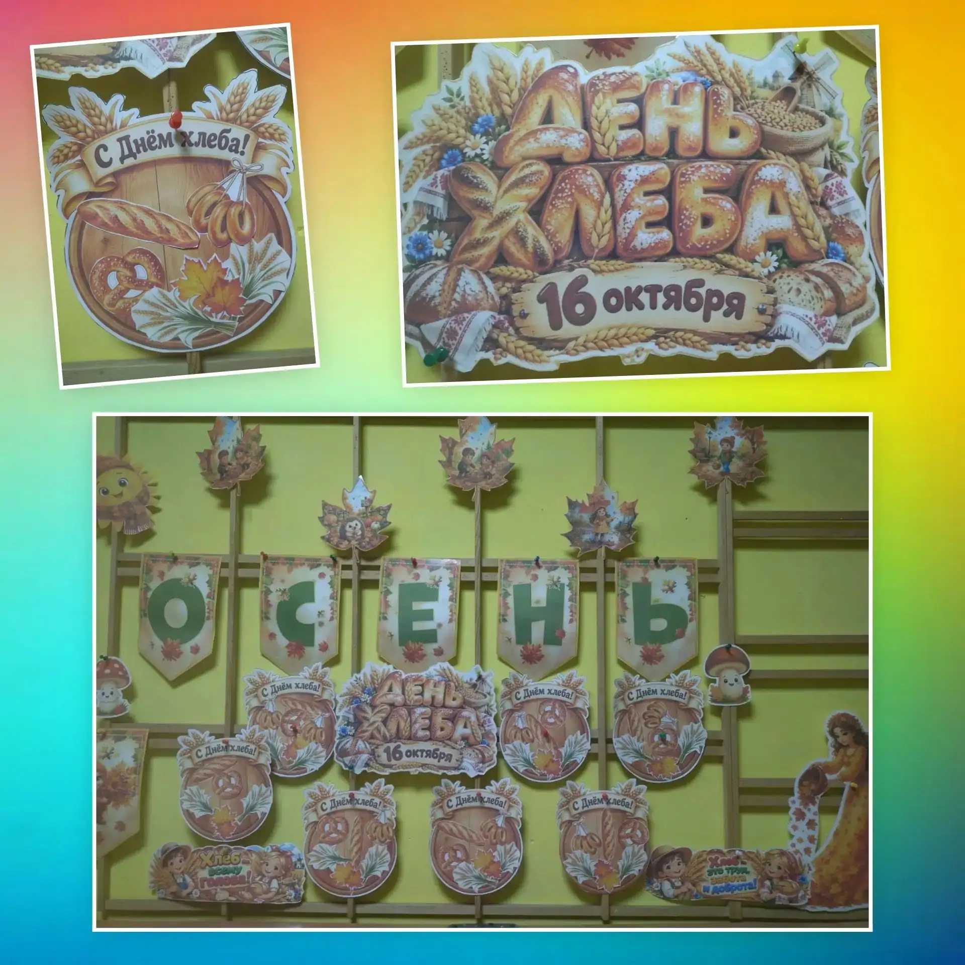 🌾Хлеб — всему голова! 🍞