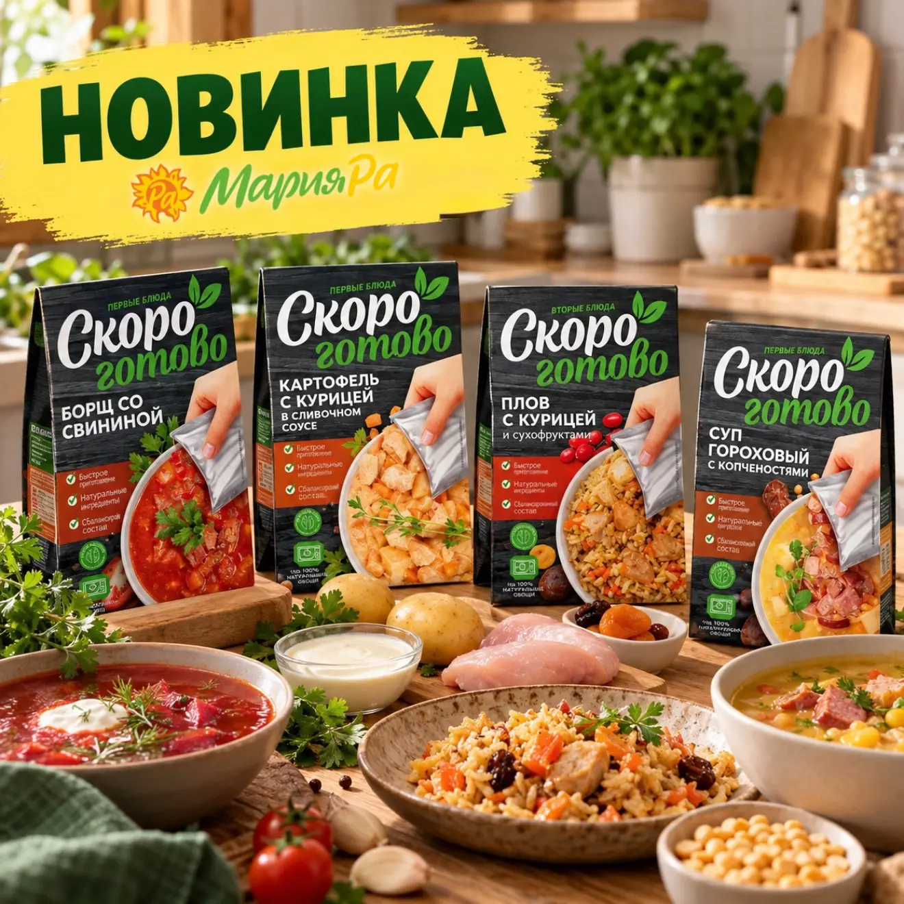 Любим вкусные обеды и простые решения. И вот она, новинка, которая полностью отвечает н...