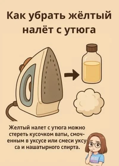 Как быстро убрать желтый налет с утюга в домашних условиях ✨🔥