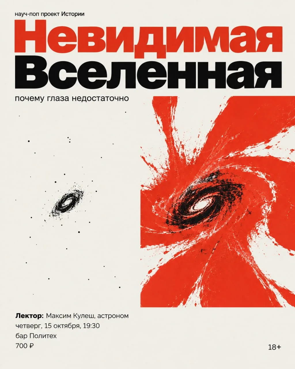 🔭 Большую часть Вселенной вы никогда не увидите глазами