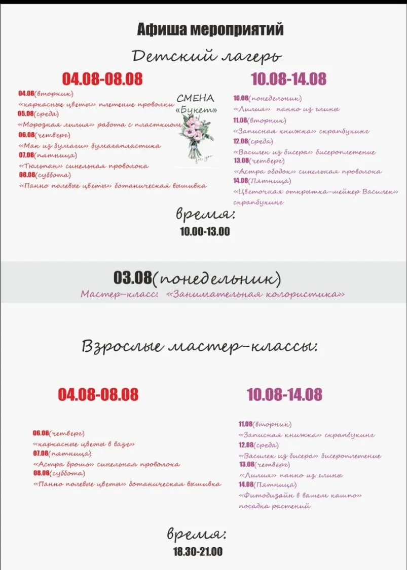 Добрый день долгожданная афиша по лагерю и мастер-классам в музее.