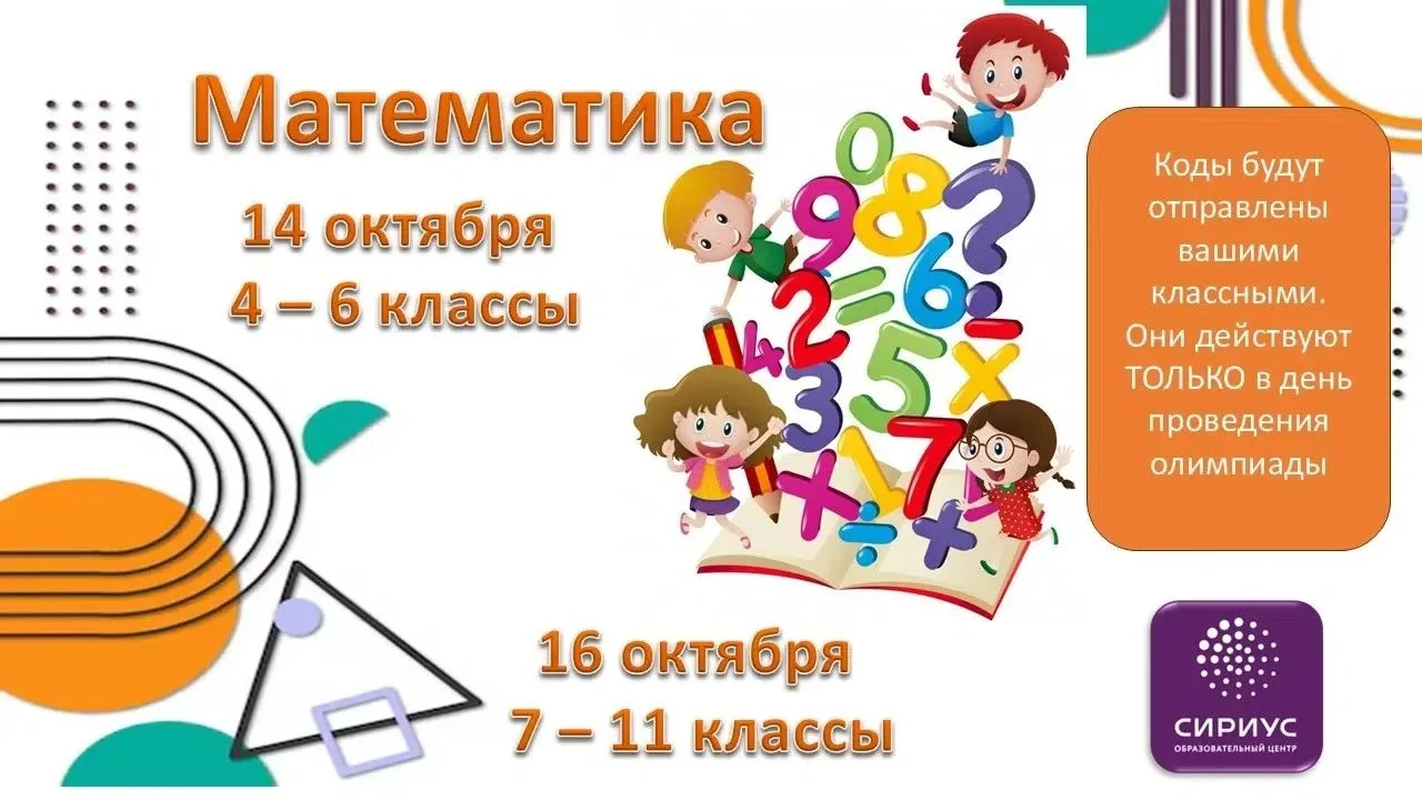 Начинается олимпиада по МАТЕМАТИКЕ.
