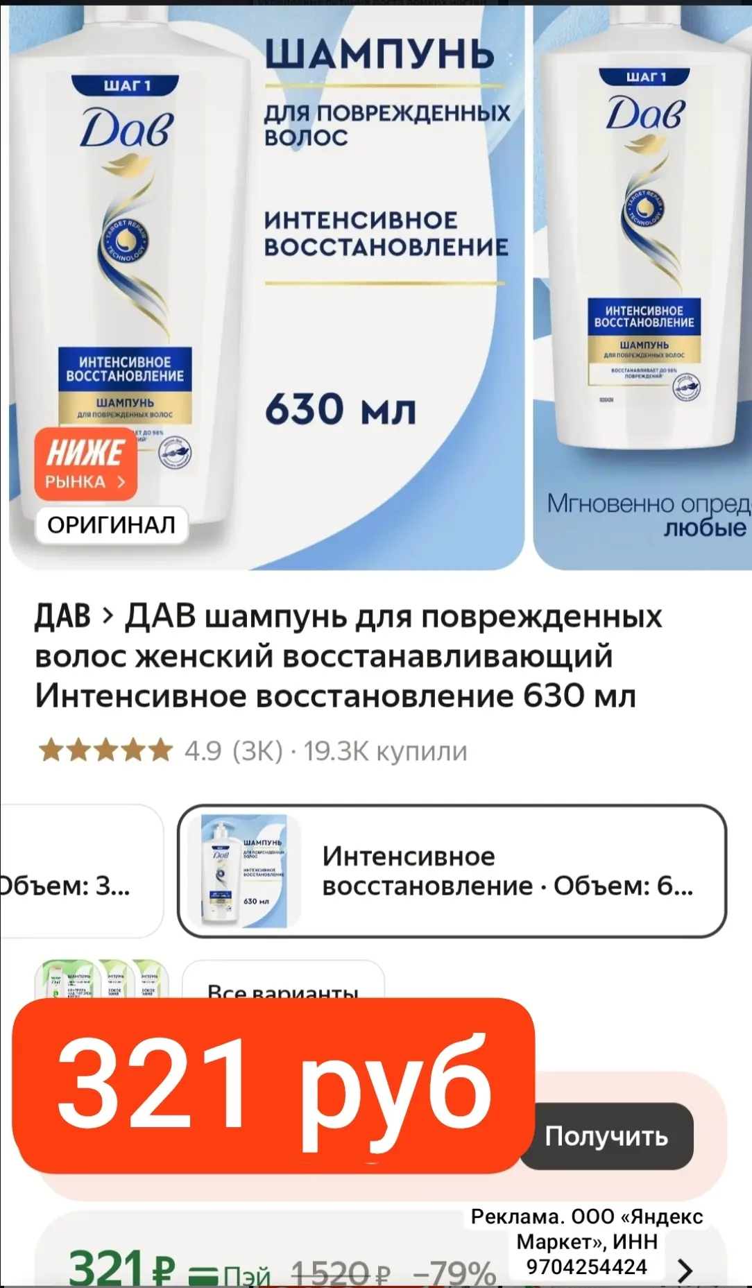 СРОЧНО 321 руб. 630 мл