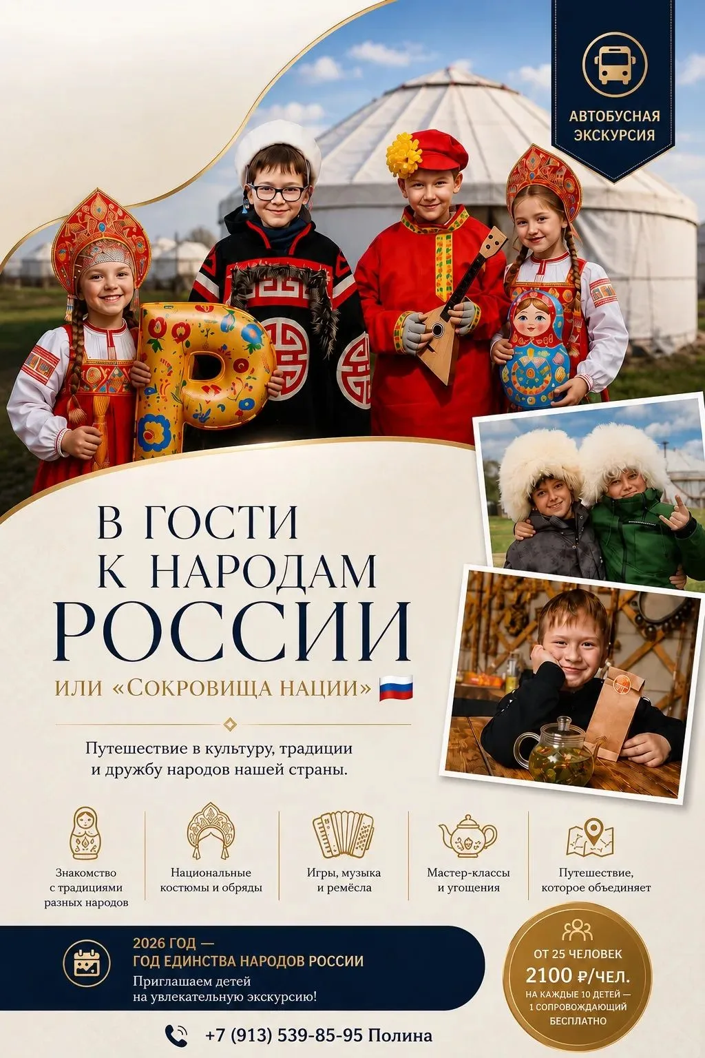 «В гости к народам России»  или «Сокровища нации» 🇷🇺