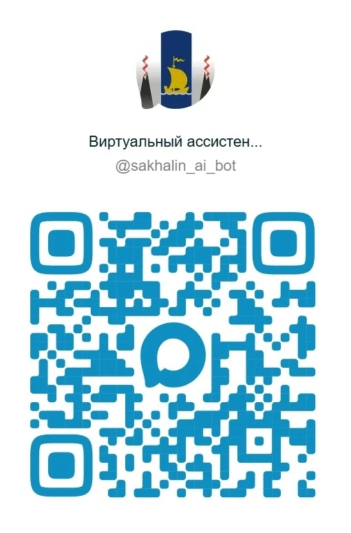 🤖 В Сахалинской области запускается умный виртуальный помощник