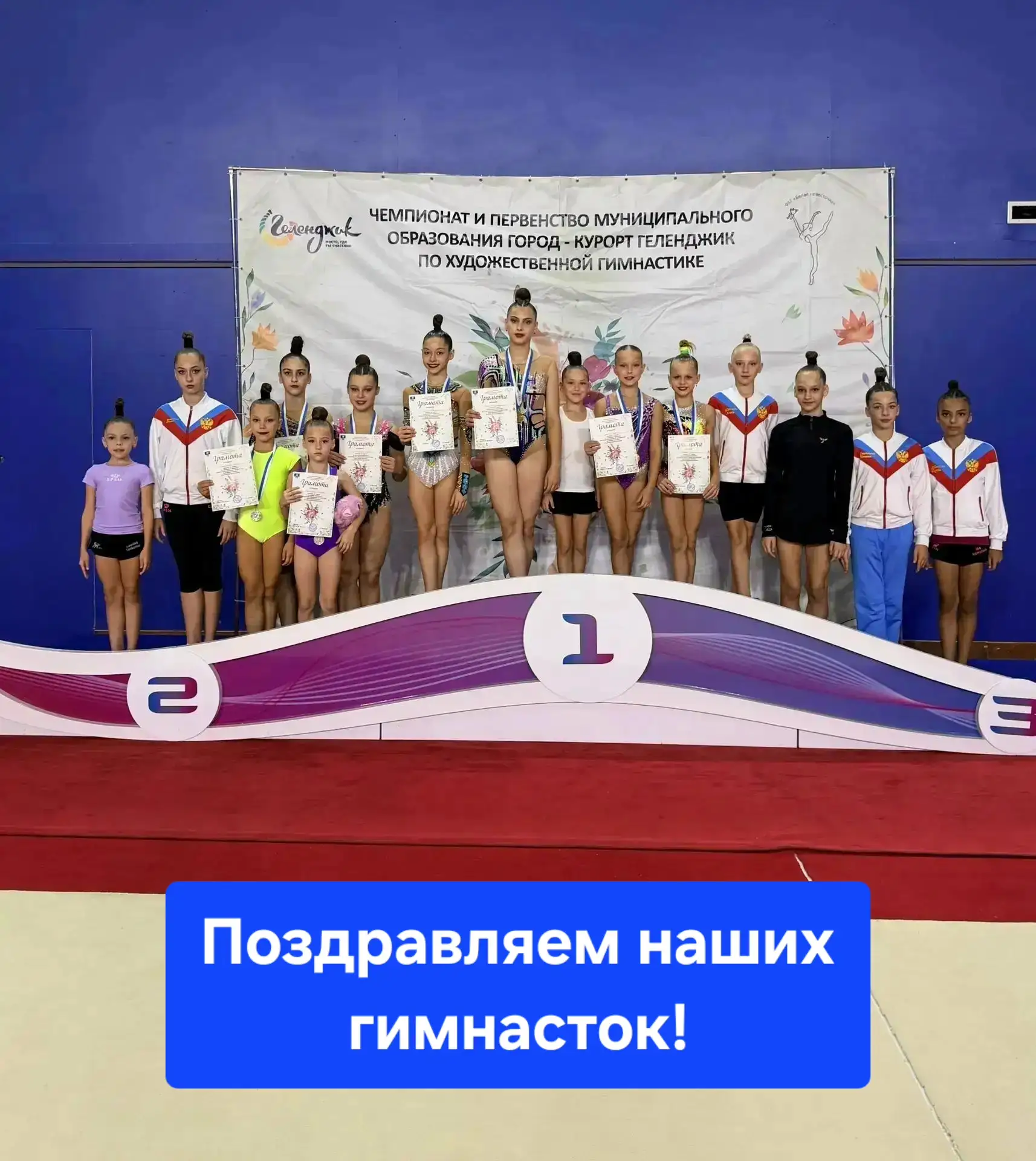 🏆 Блестящие победы гимнасток Горячего Ключа в Геленджике!