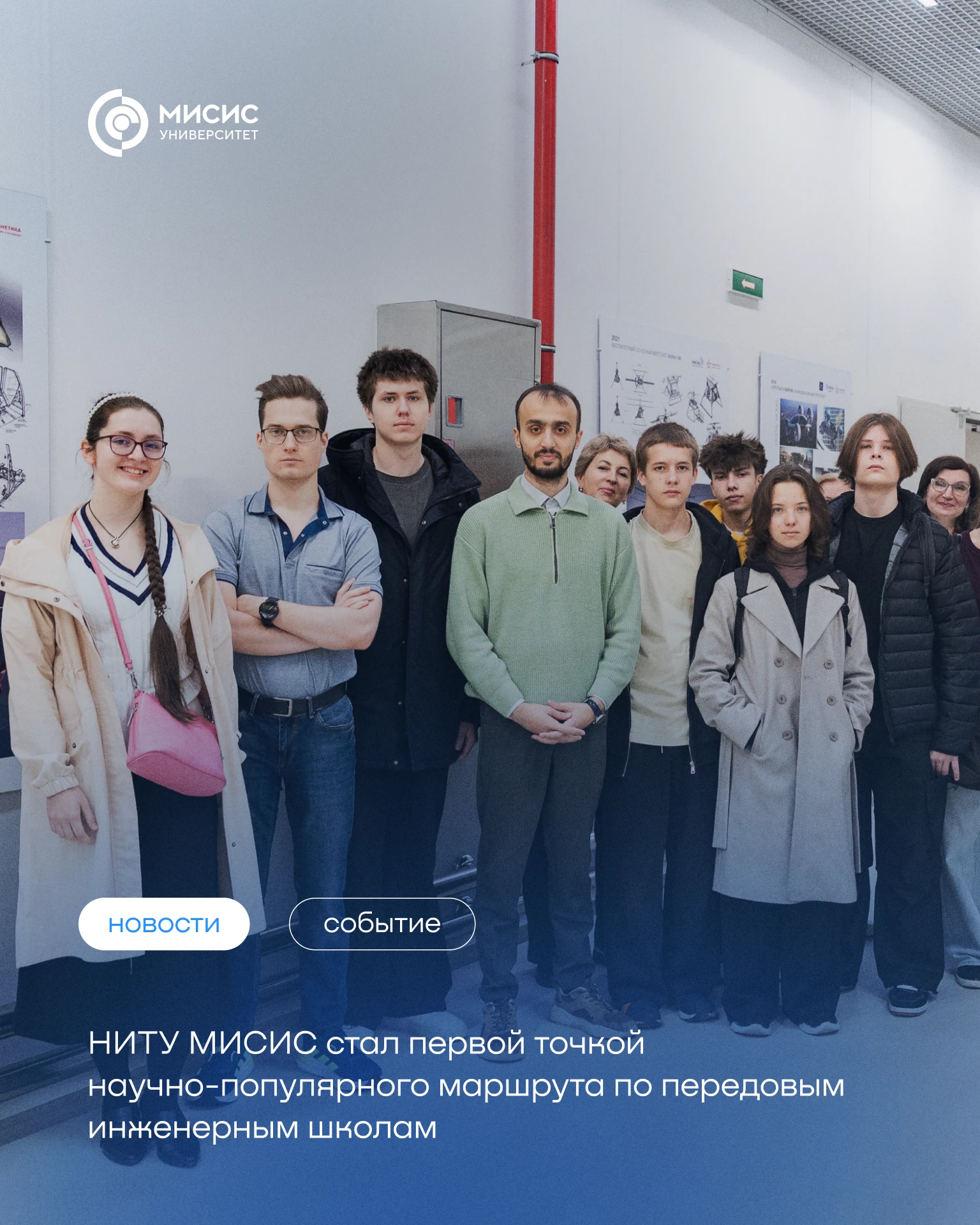 Университет МИСИС стал туристической точкой 📌