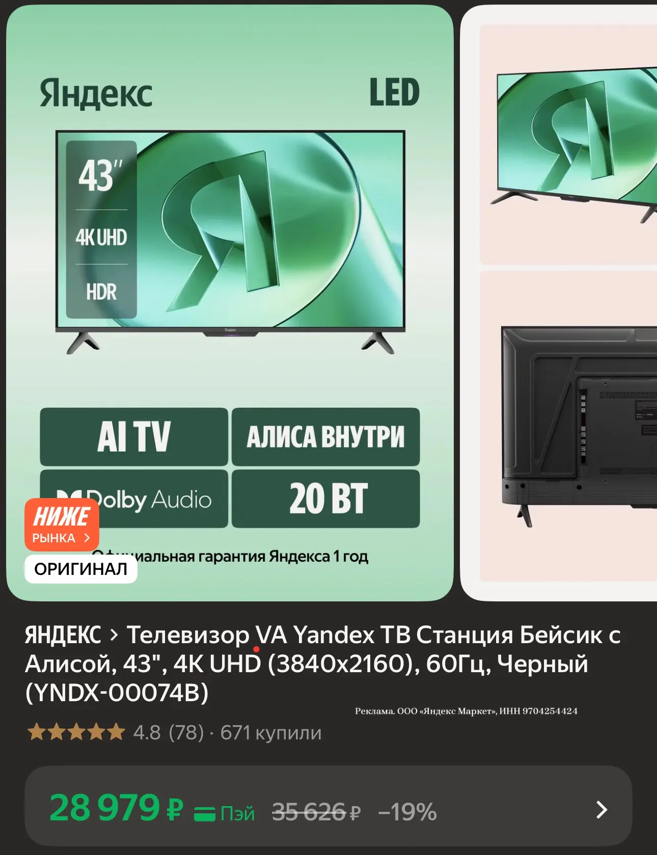 Телевизор VA Yandex ТВ Станция Бейсик с Алисой, 43", 4K UHD (3840x2160), 60Гц, Черный (...