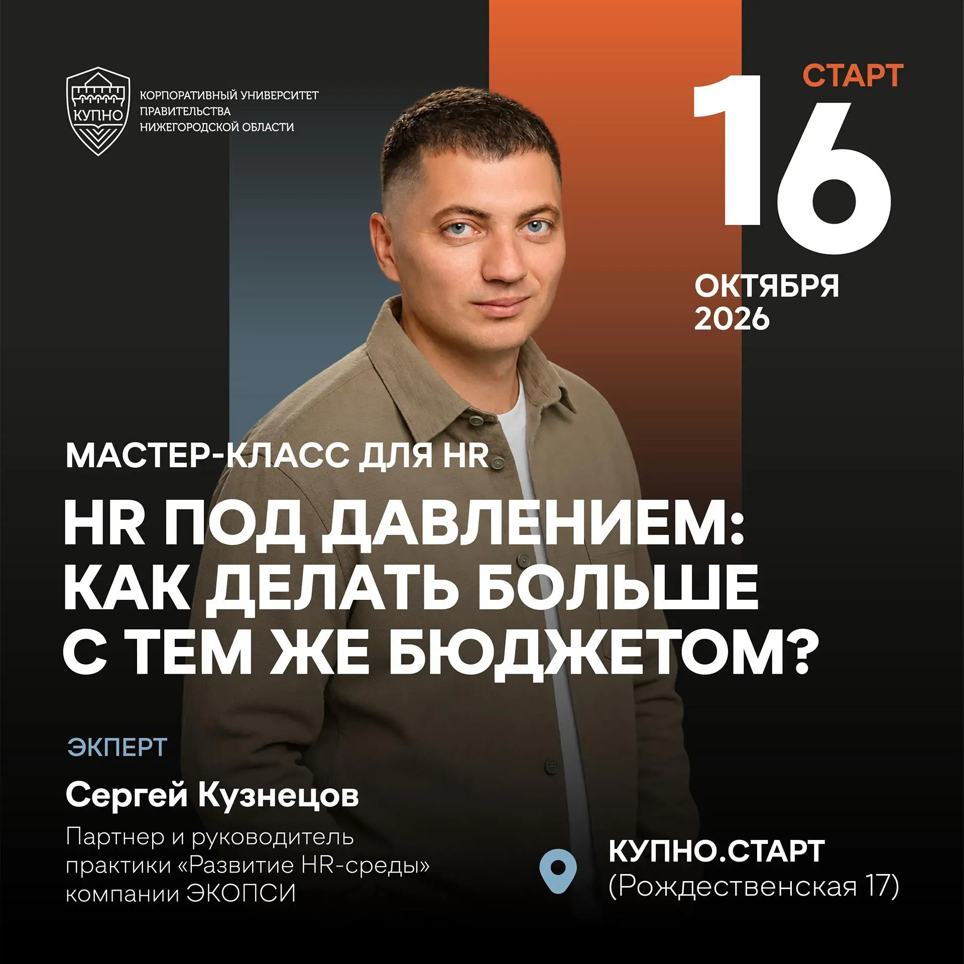 МАСТЕР-КЛАСС ДЛЯ HR – В КУПНО
