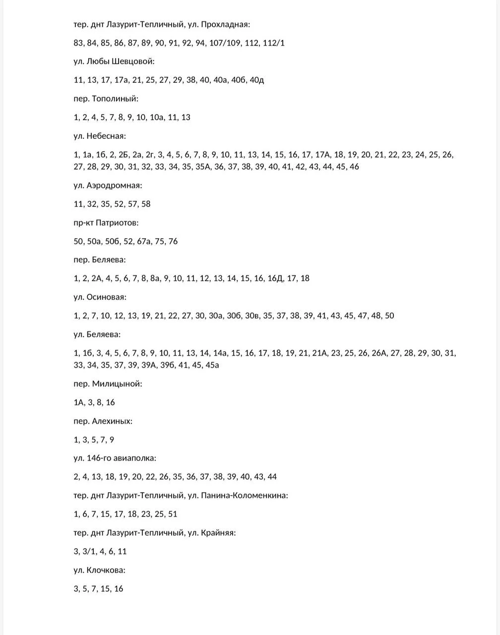 💦 Около 2 тысяч домов в Советском районе остались без воды
