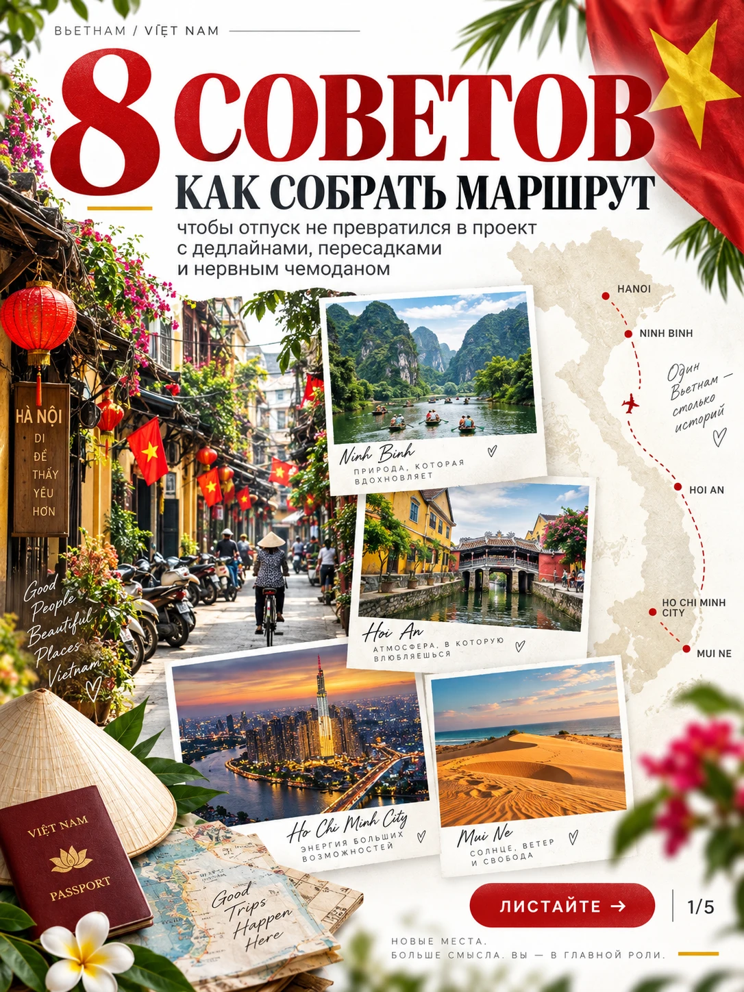 🇻🇳 8 советов по самостоятельной сборке маршрута: чтобы отпуск не превратился в проект...