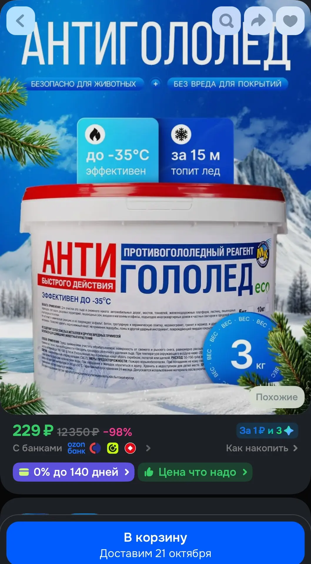 https://ozon.ru/t/wEtqucF