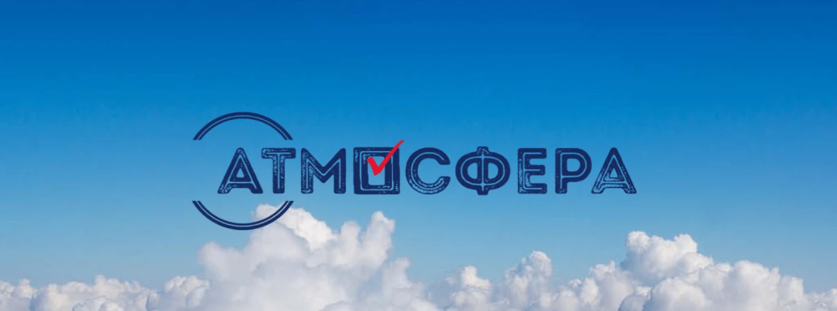 Приглашаем принять участие в конкурсе «Атмосфера» от ЦИК России!