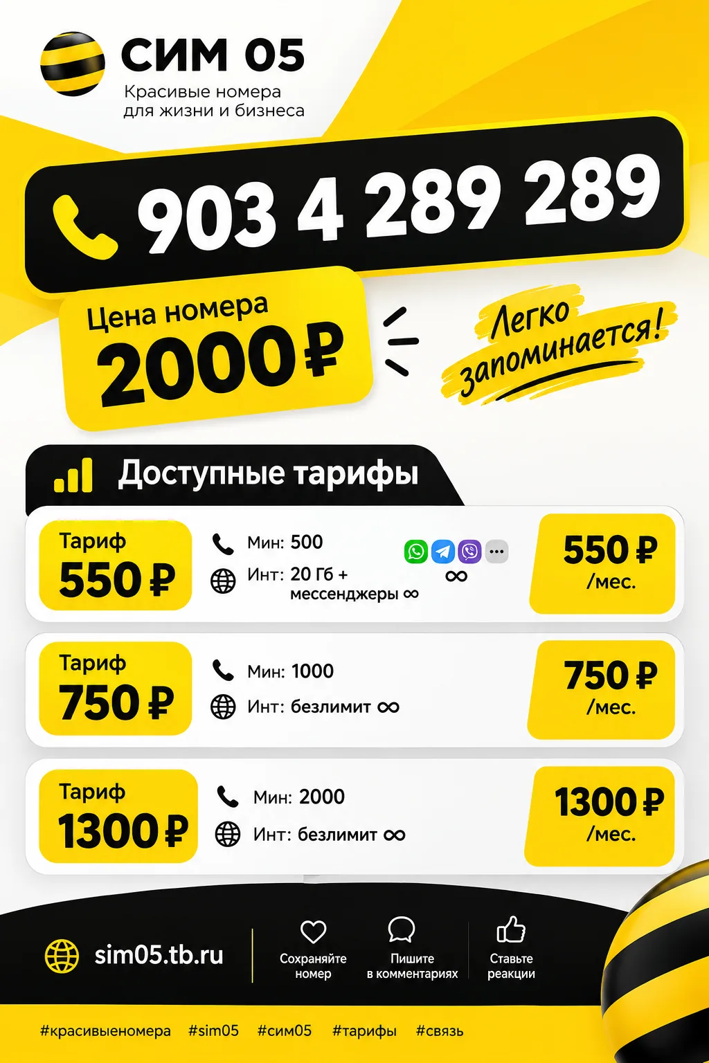 📱 Продаётся красивый номер: