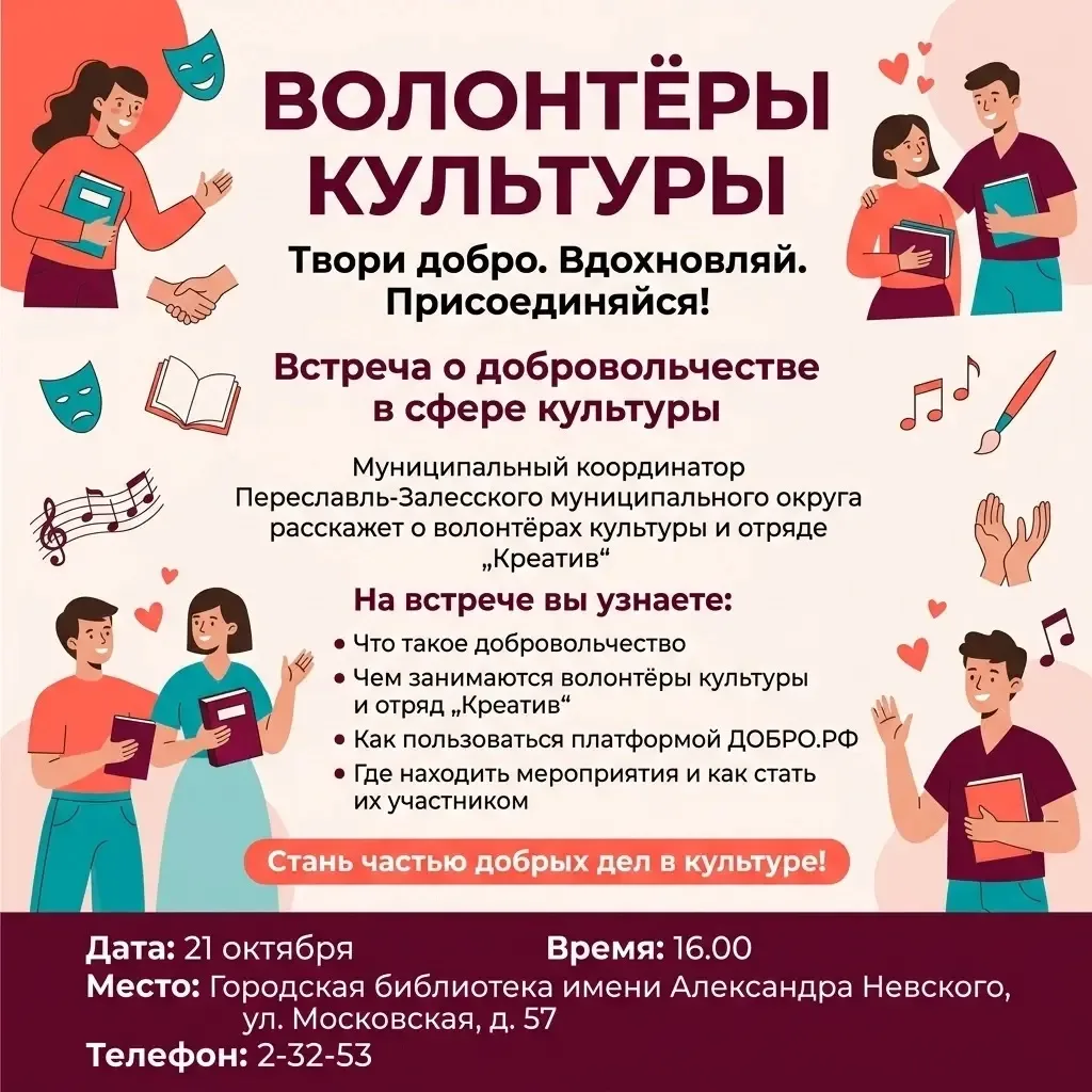 ВОЛОНТЕРЫ КУЛЬТУРЫ: ВЫЗЫВАЕМ ВДОХНОВЕНИЕ!