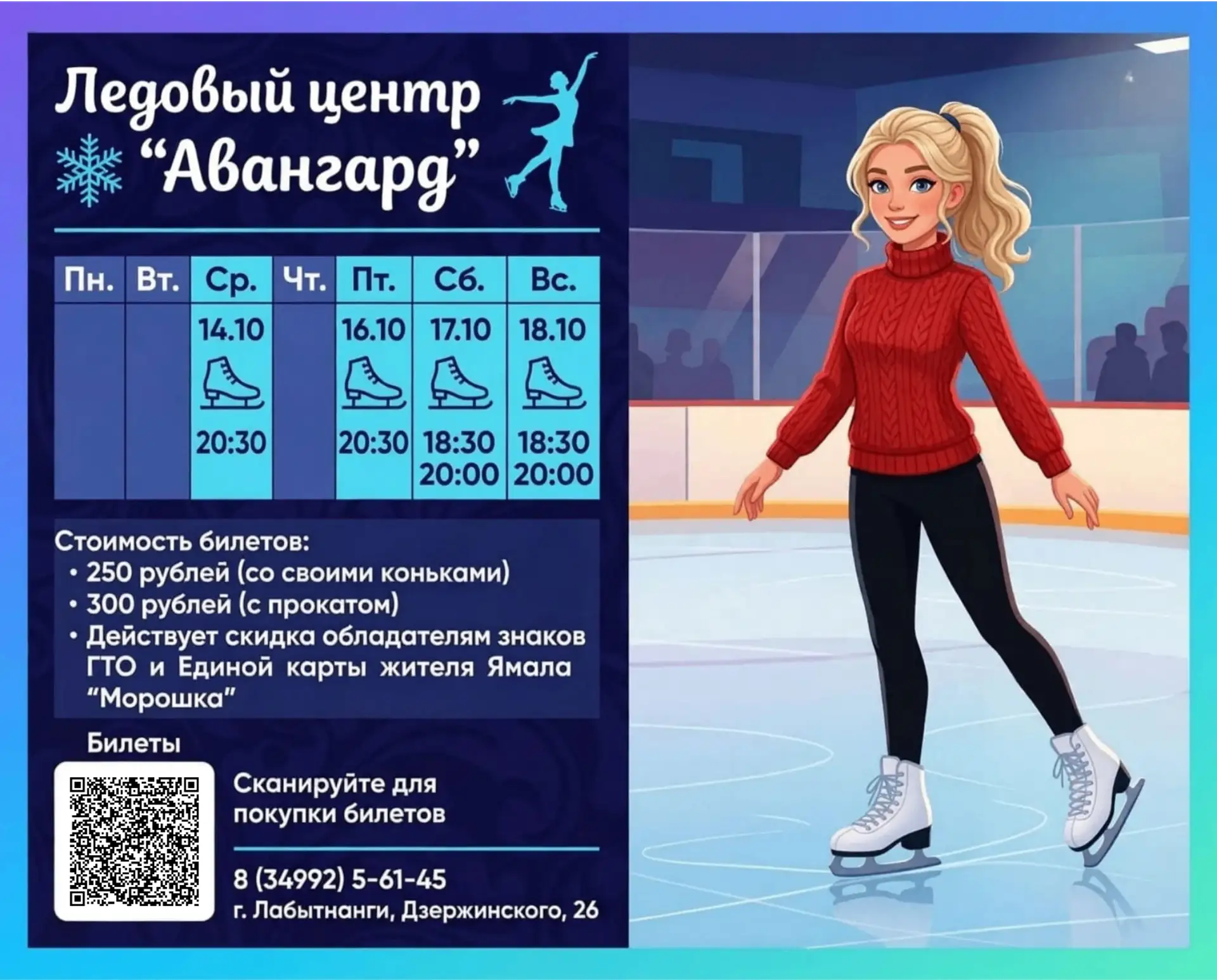 ❄ Ледовый центр «Авангард» приглашает на каток!