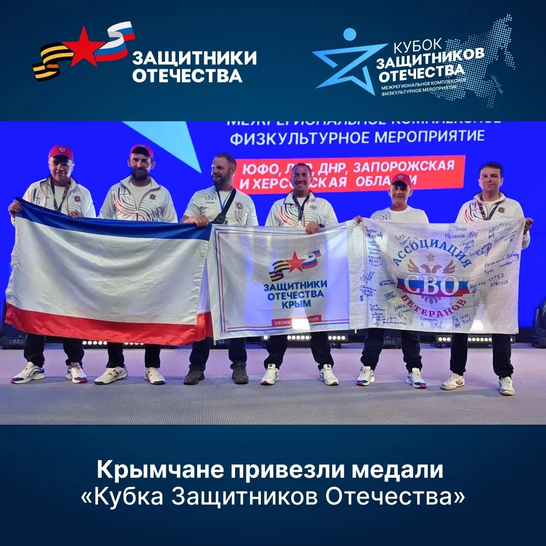 🏆 Крымские ветераны завоевали медали на «Кубке Защитников Отечества».