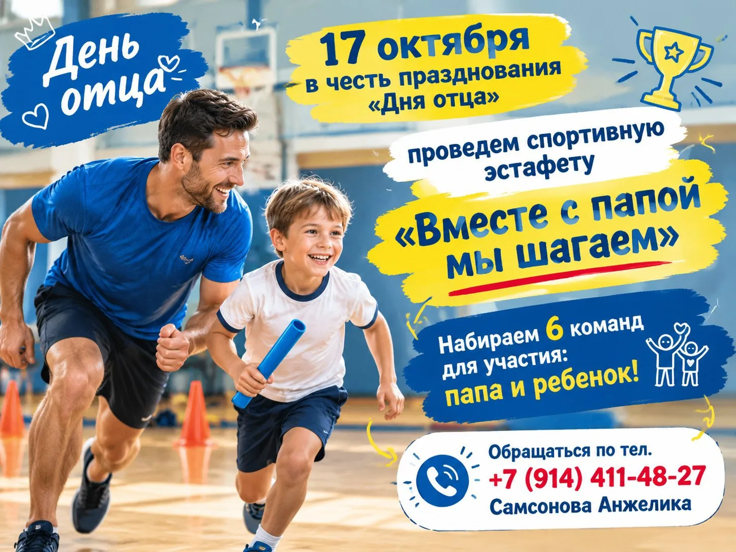 Ищем 6 самых активных команд на спортивный праздник!