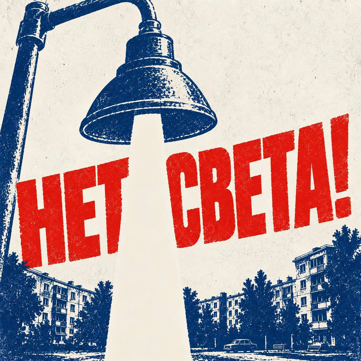 13 октября с 08:00 до 17:00 запланировано отключение света по адресам