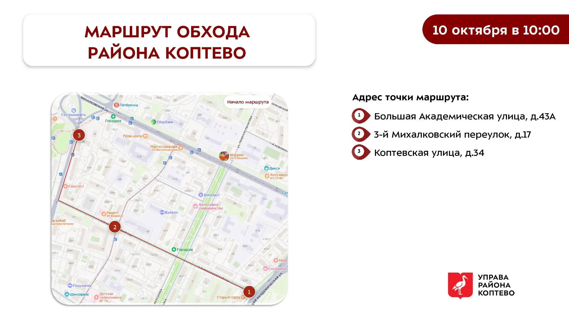 Обход территории района