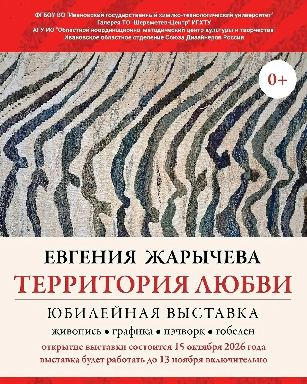 В Иванове открывается юбилейная выставка художницы Евгении Жарычевой