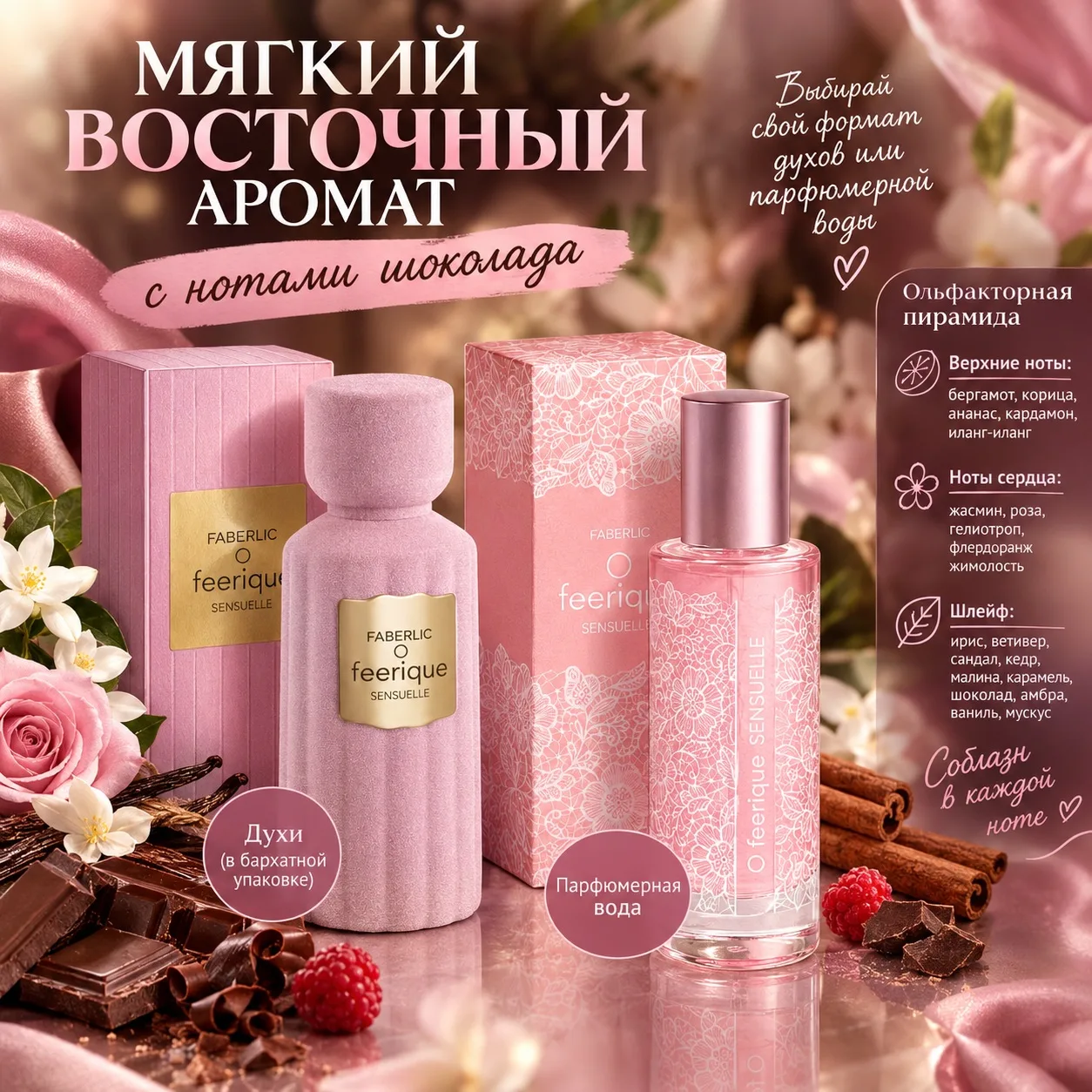 Хочу рассказать вам про аромат, который со мной уже лет 10. Это O Feerique Sensuelle от...